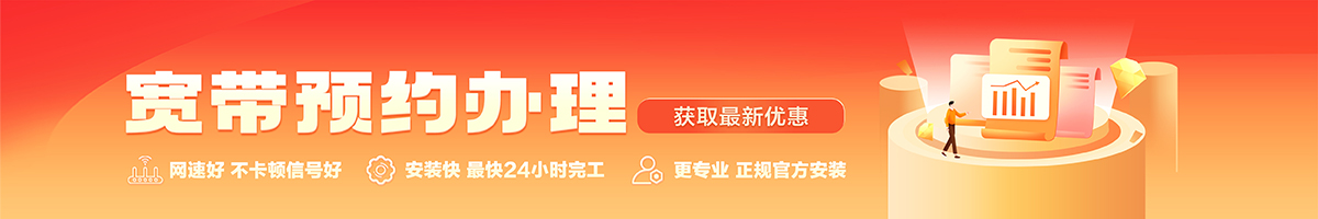 伊川宽带办理安装 伊川宽带在线办理入口